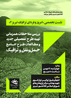 امروز و فردای ترافیک تبریز 2
