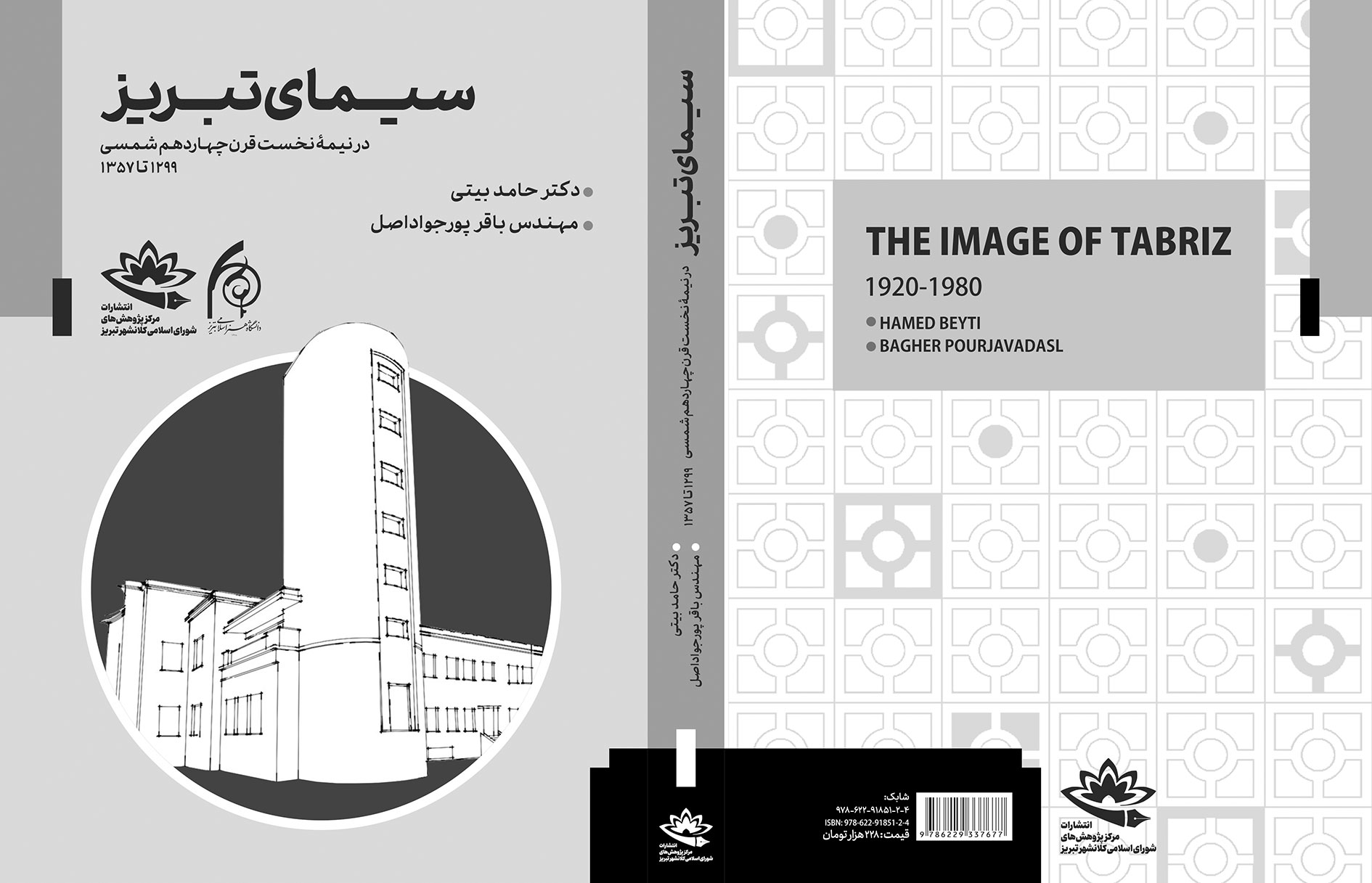 کتابِ «سیمای تبریز» در صف دریافت جایزه