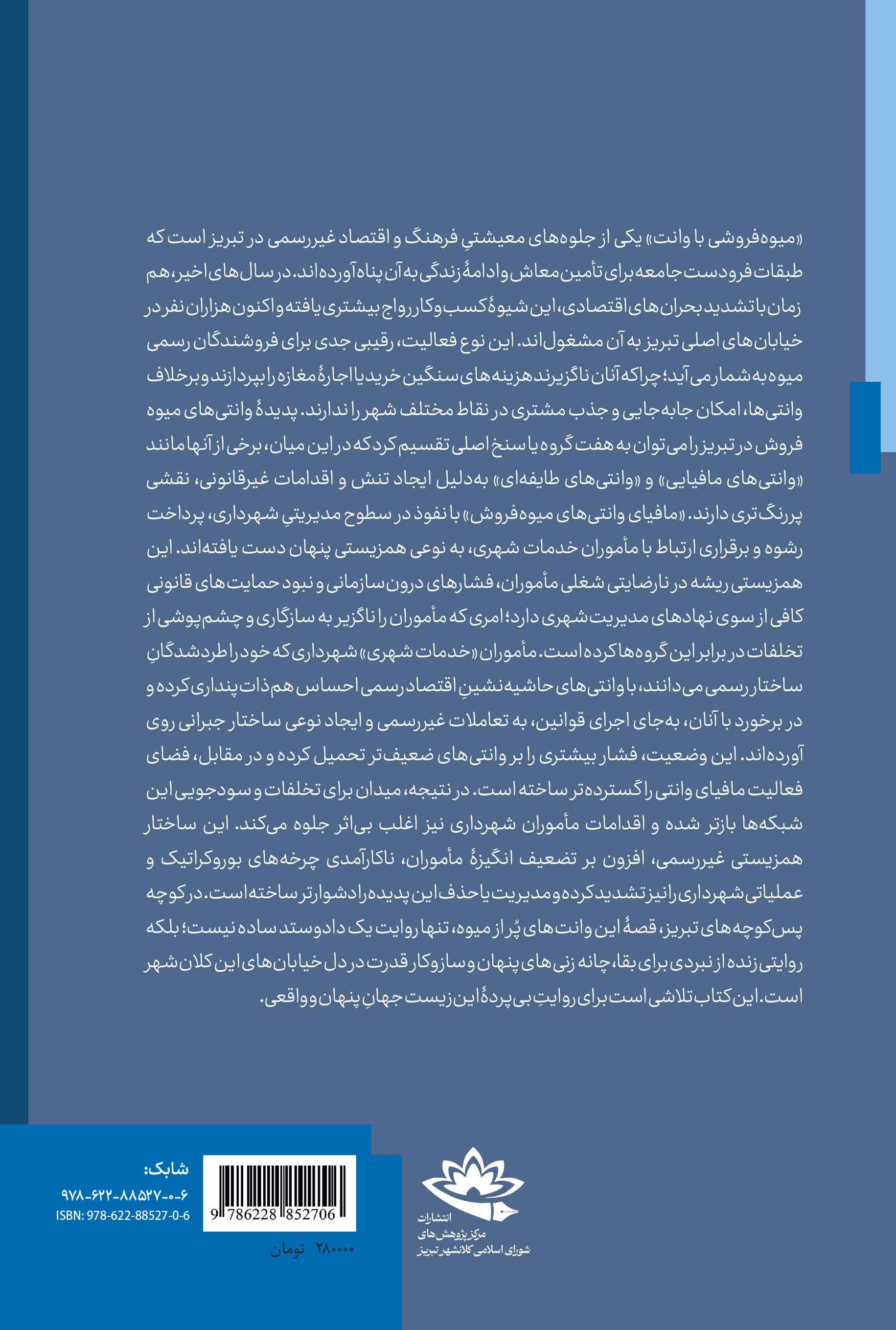 اقتصاد وانتی و ساختارهای جُبرانی - تصویر 2