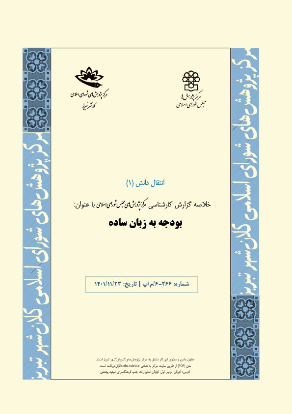 بودجه به زبان ساده