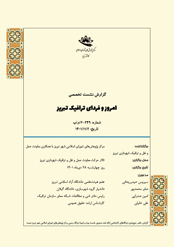 امروز و فردای ترافیک تبریز
