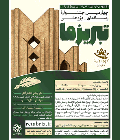 چهارمین جشنواره تبریز ما