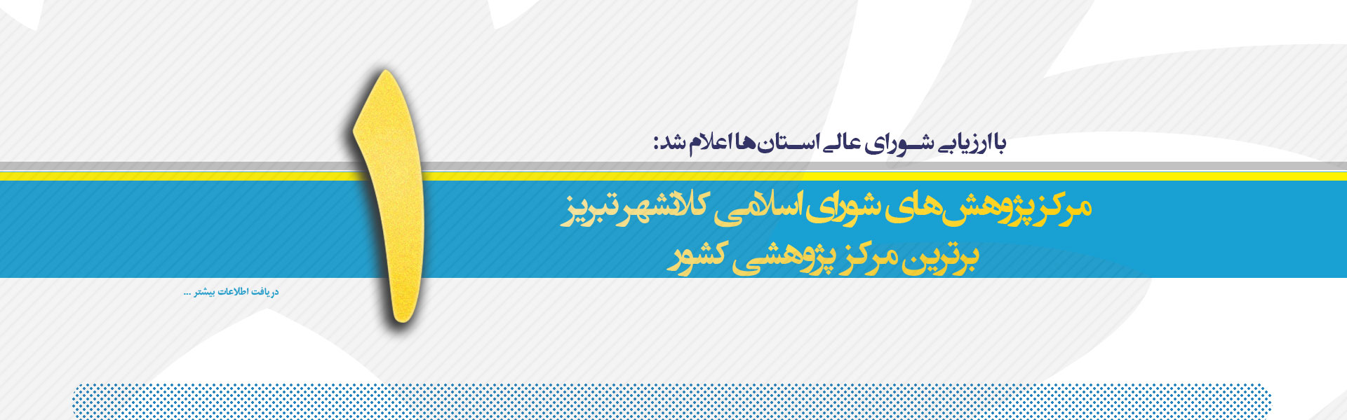 کسب رتبه نخست کشوری